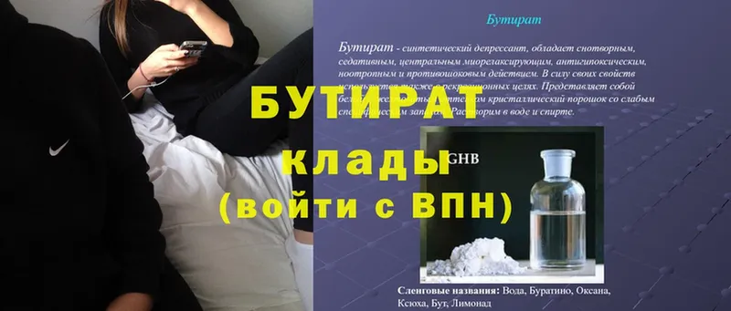 купить наркотик  Обоянь  БУТИРАТ BDO 